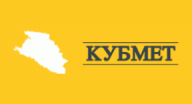 КУБМЕТ